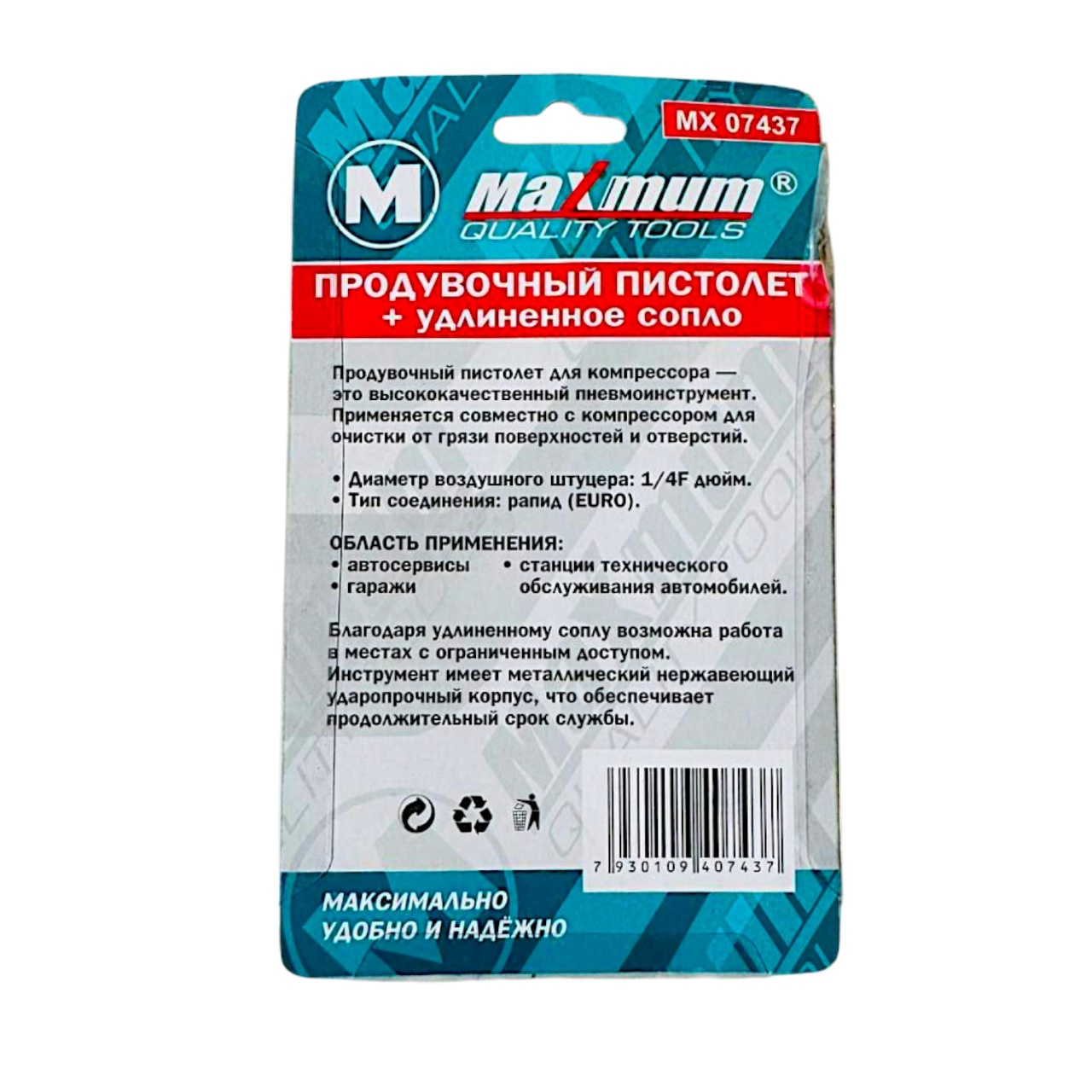 продувочный пистолет + удлиненное сопло (2791) оптом